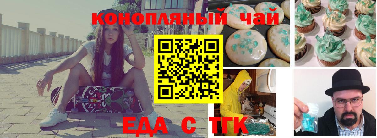 Еда ТГК конопля Губкинский