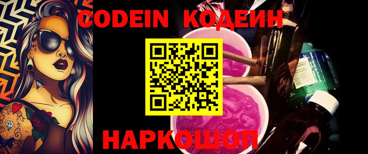 Кодеиновый сироп Lean напиток Lean (лин)  Вход с VPN  цены   Губкинский 