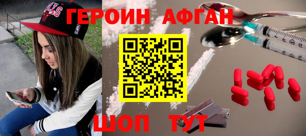 ГЕРОИН Heroin Губкинский