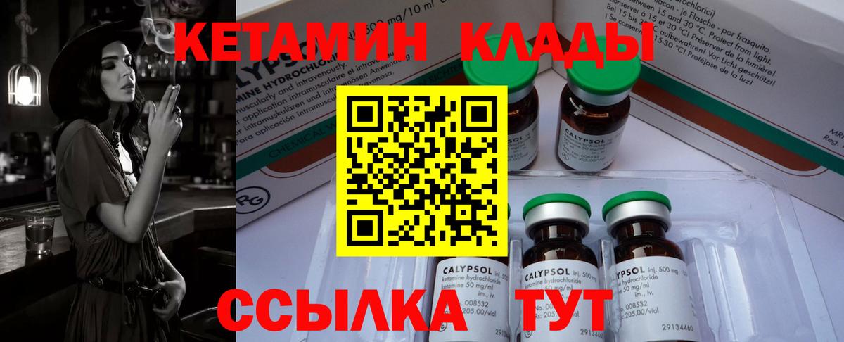 КЕТАМИН VHQ  Вход с VPN  Губкинский 
